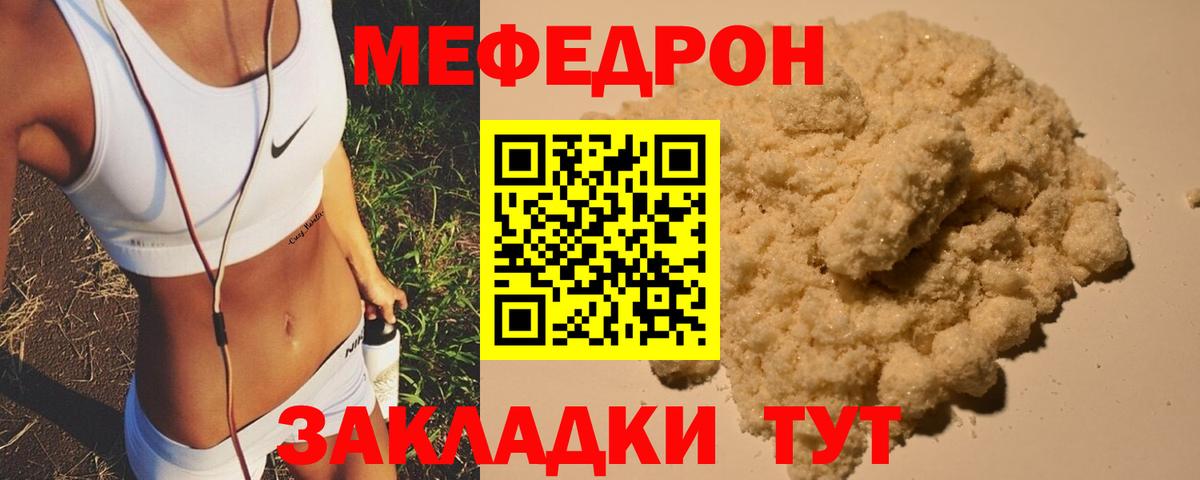 Мефедрон кристаллы Тула